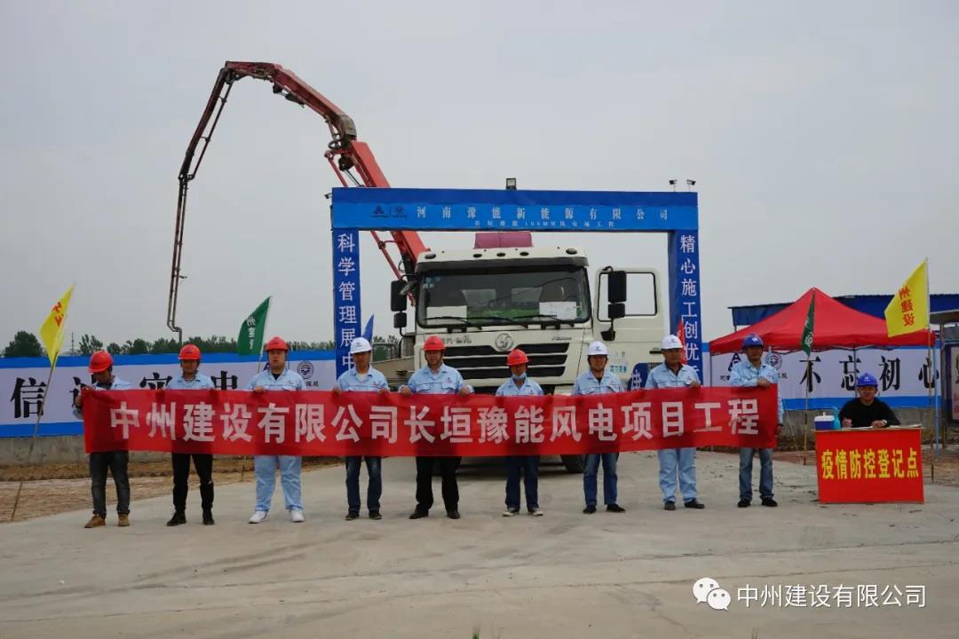 防疫生產(chǎn)兩不誤、安全規(guī)范一起抓 中州建設(shè)有限公司長垣豫能100MW風(fēng)電項(xiàng)目掠影