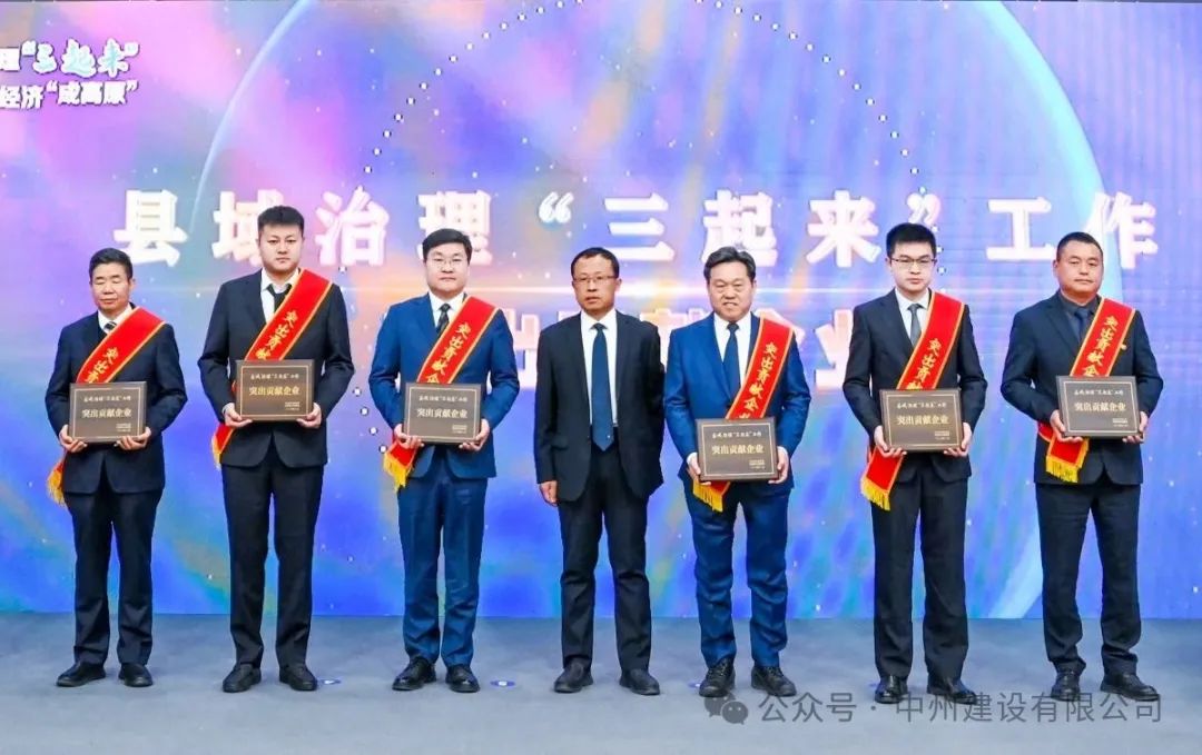 再添殊榮|中州建設(shè)有限公司被市委、政府授予突出貢獻企業(yè)